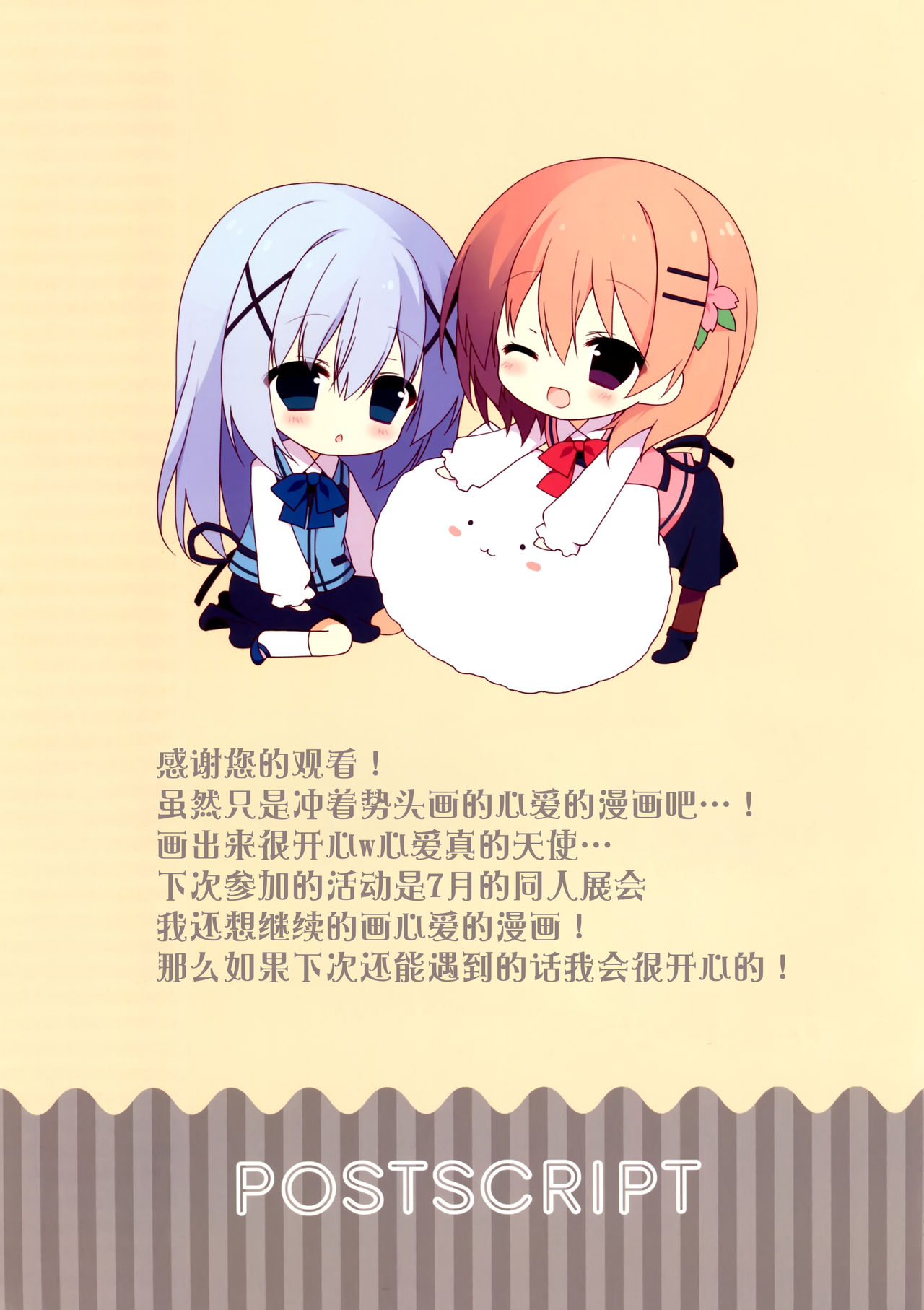 (COMIC1☆10) [Public bath (いずみゆひな)] 怪盗ココアちゃん (ご注文はうさぎですか?) [中国翻訳]