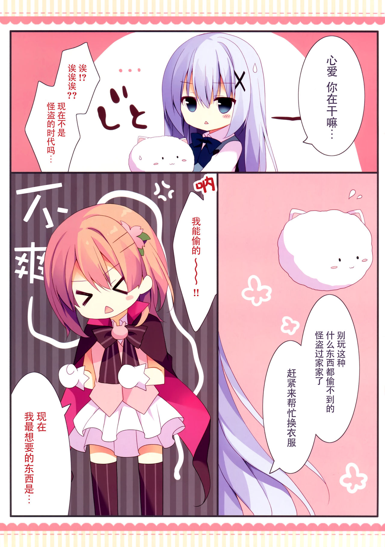 (COMIC1☆10) [Public bath (いずみゆひな)] 怪盗ココアちゃん (ご注文はうさぎですか?) [中国翻訳]