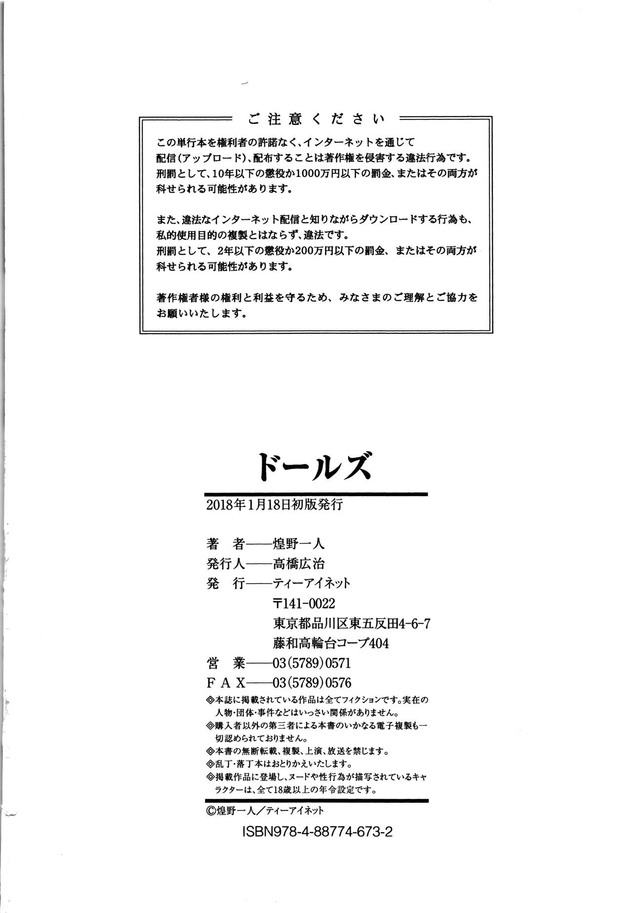 [煌野一人] ドールズ [英訳]