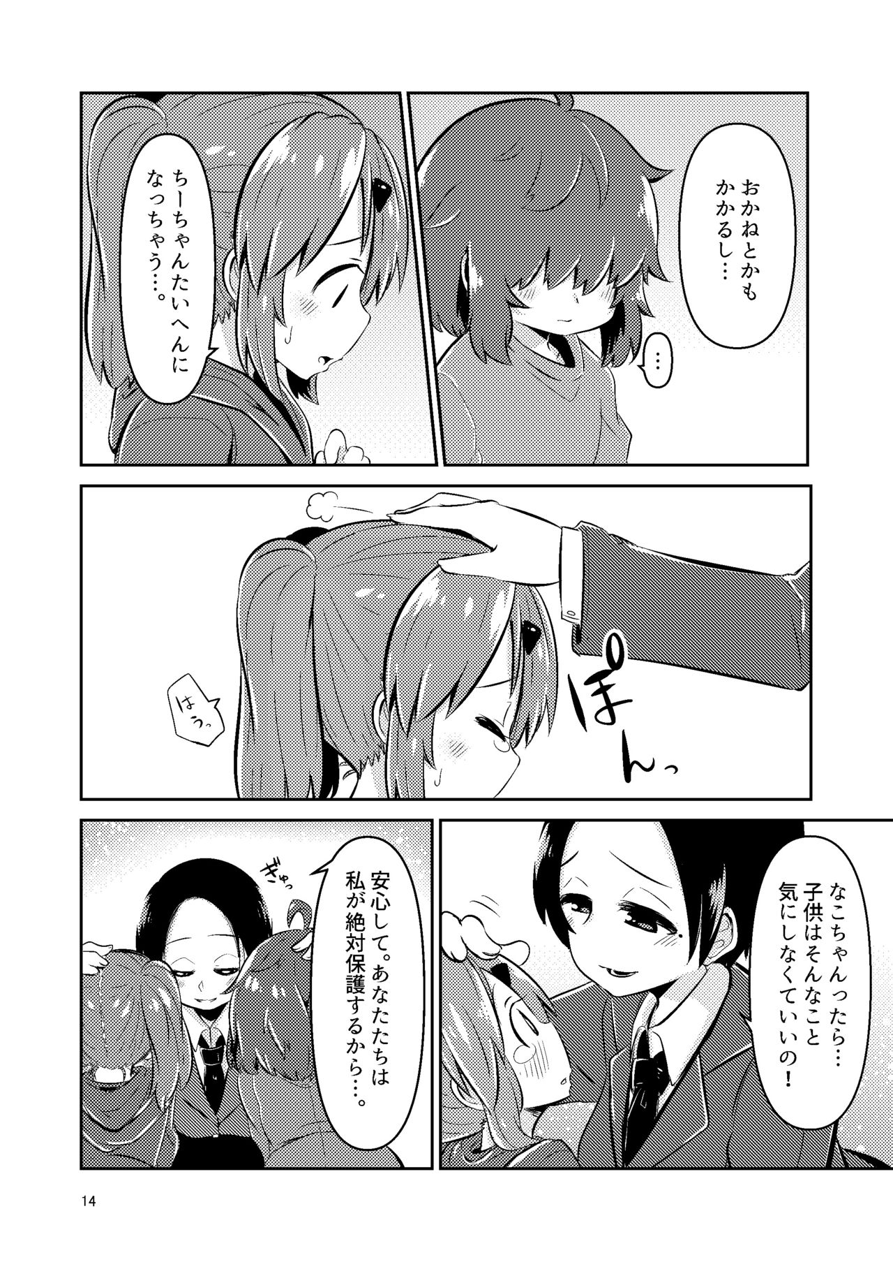 [すずぽに (すずのもく)] ナキツラバチ・ラスノ [DL版]