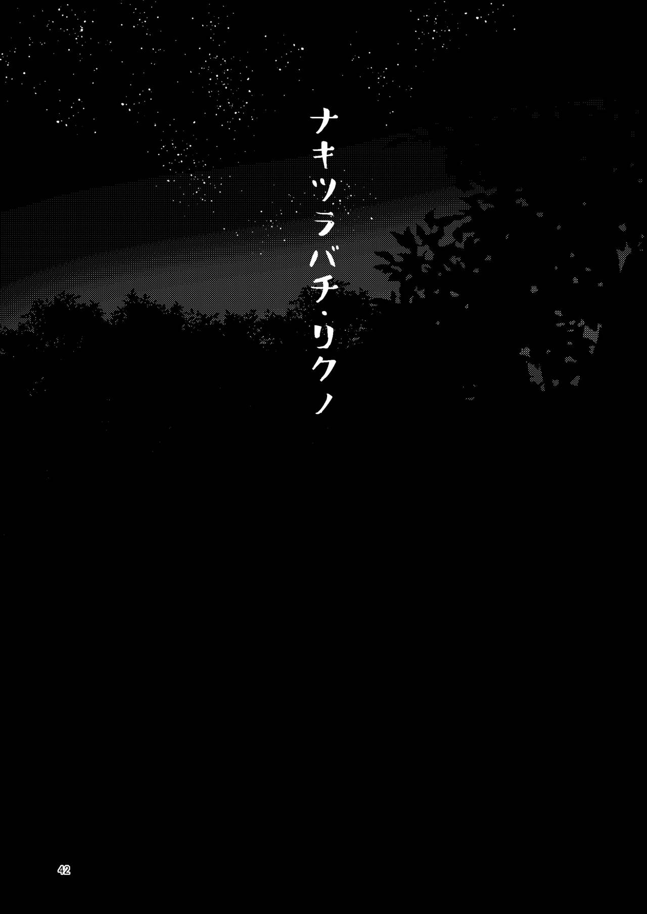 [すずぽに (すずのもく)] ナキツラバチ・ラスノ [DL版]