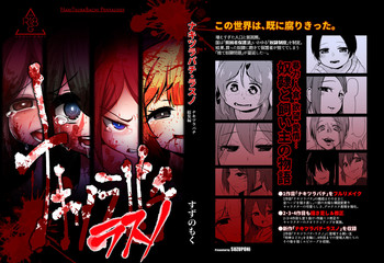 [すずぽに (すずのもく)] ナキツラバチ・ラスノ [DL版]