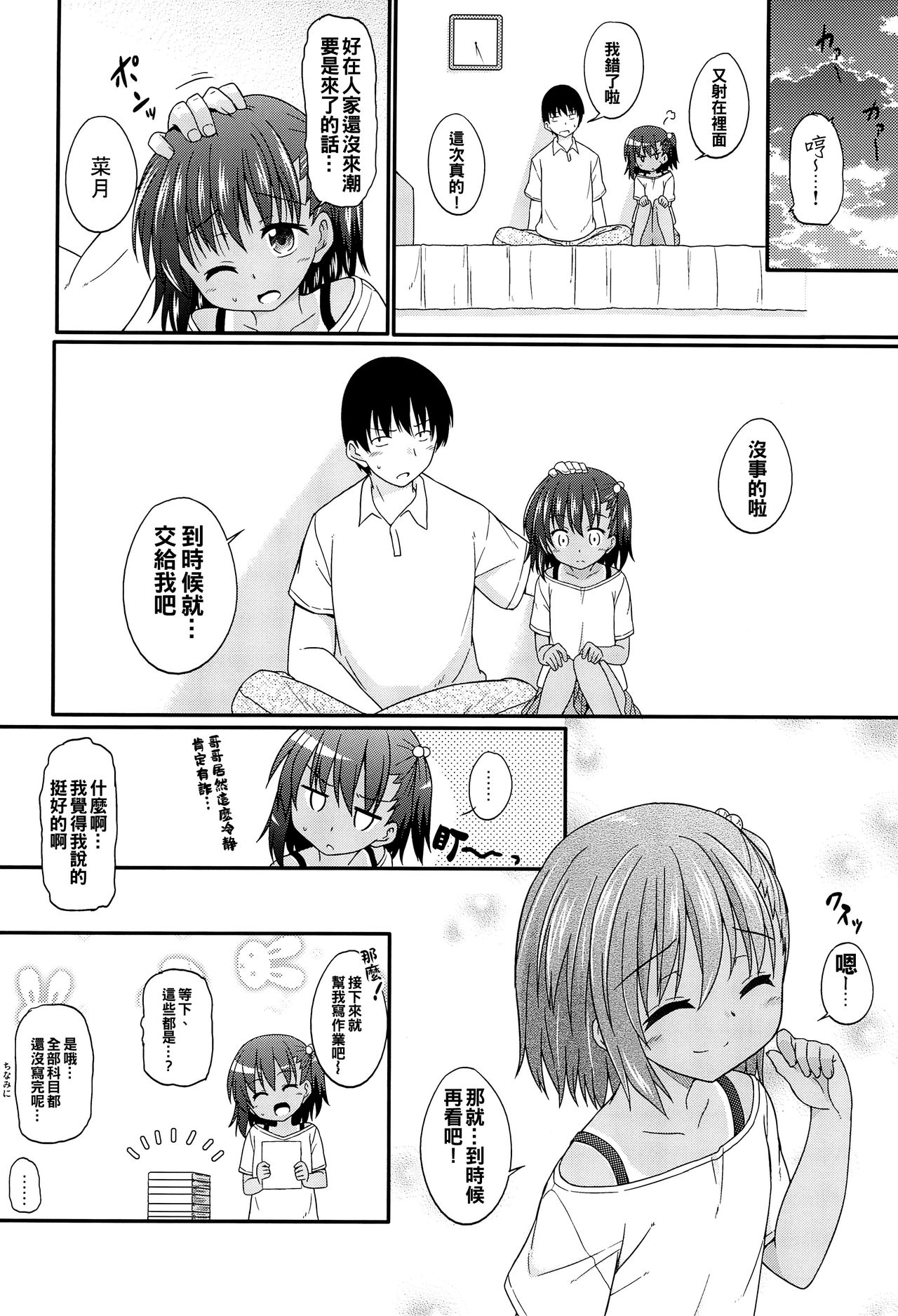 (コミティア113) [とんずら道中 (かざわ)] なつのあと[中国翻訳]