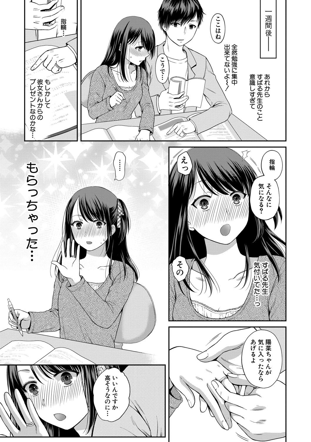 [ハルサワ] 偽物家族 義父に堕ちていく姉妹 [DL版]