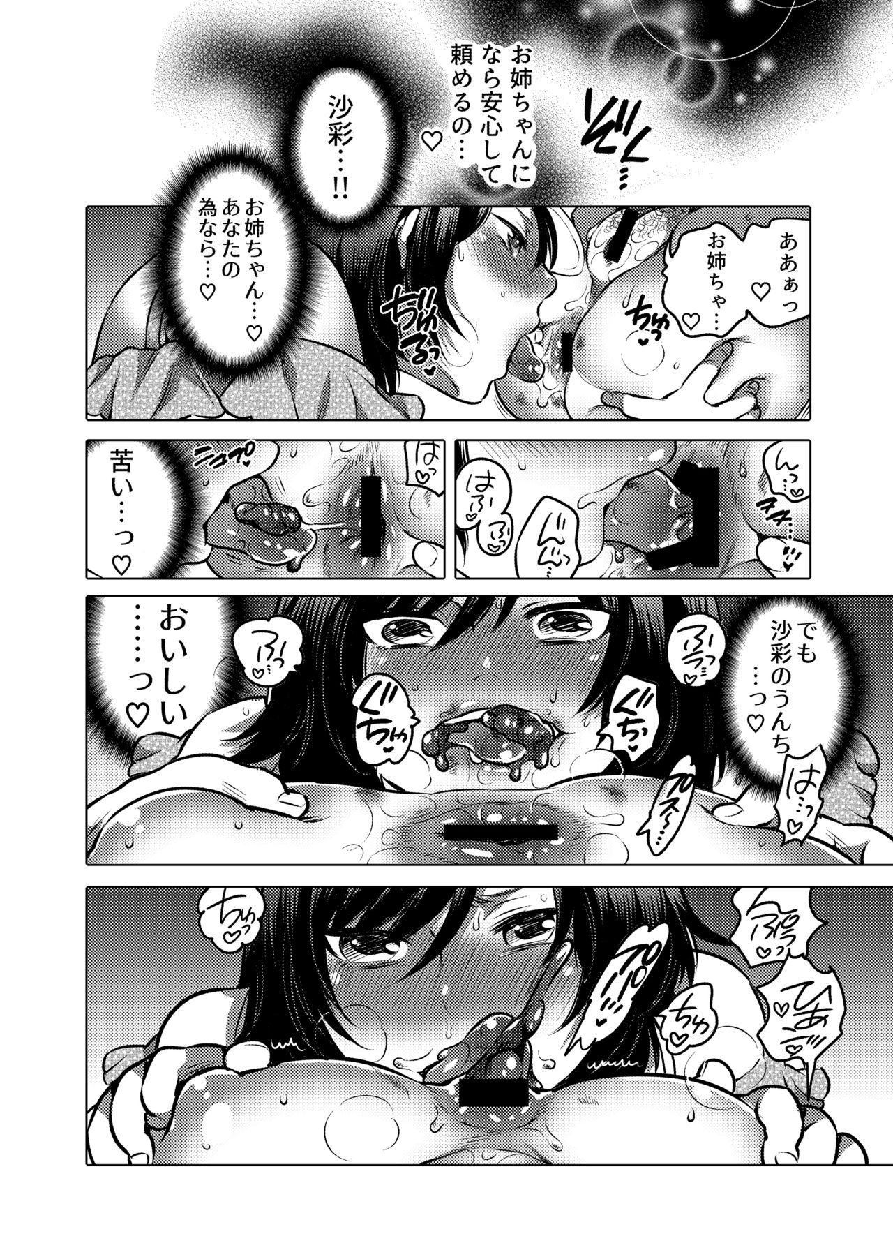 [HONEY QP (命わずか)] お姉ちゃんぶりゅぶりゅしてっ （命わずか単行本未収録作品集）[DL版]