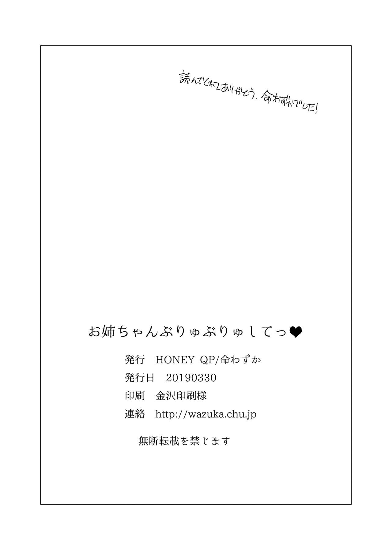 [HONEY QP (命わずか)] お姉ちゃんぶりゅぶりゅしてっ （命わずか単行本未収録作品集）[DL版]