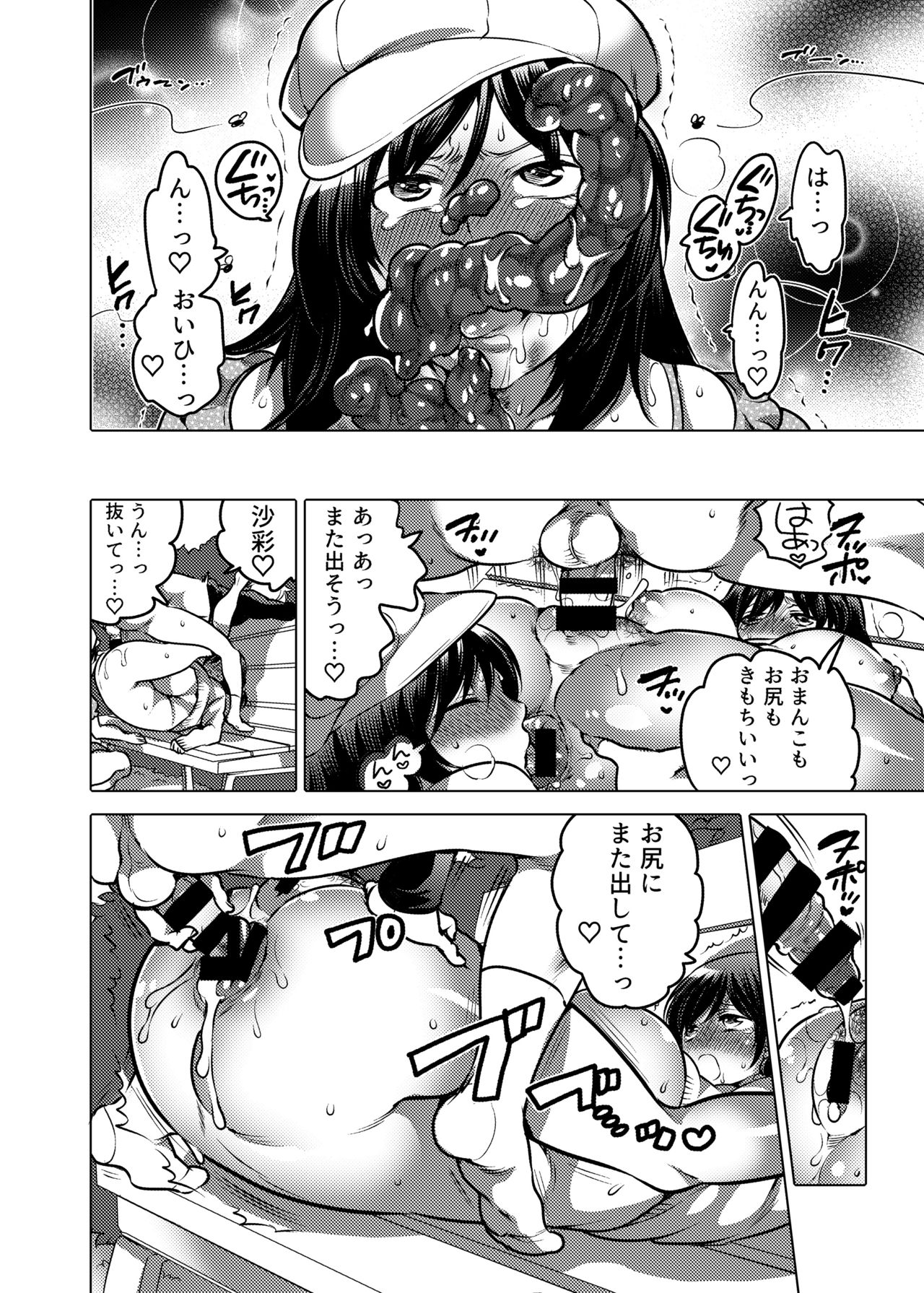 [HONEY QP (命わずか)] お姉ちゃんぶりゅぶりゅしてっ （命わずか単行本未収録作品集）[DL版]