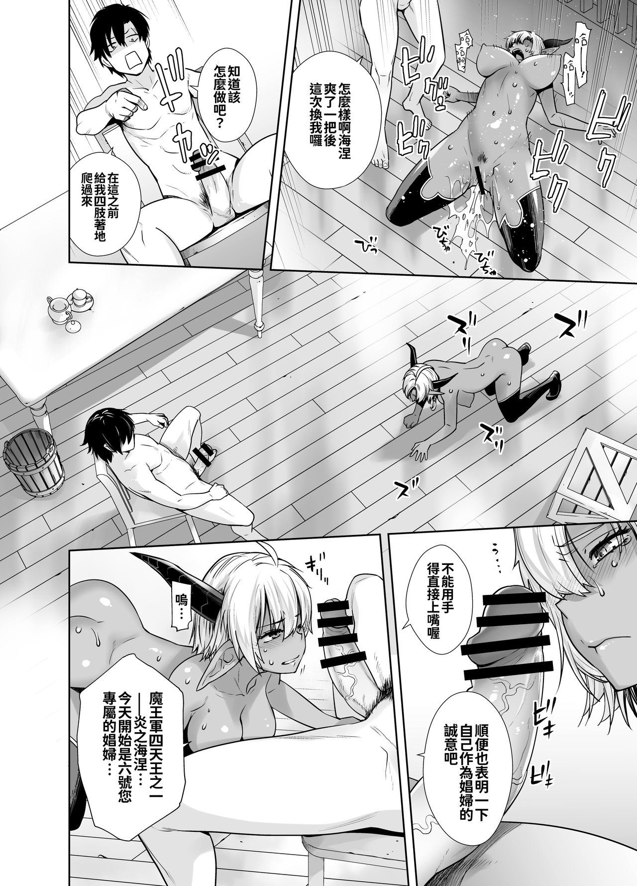 [紅茶屋 (大塚子虎)] 褐色メス相手に悪行稼ぎ! (戦闘員、派遣します!) [中国翻訳]