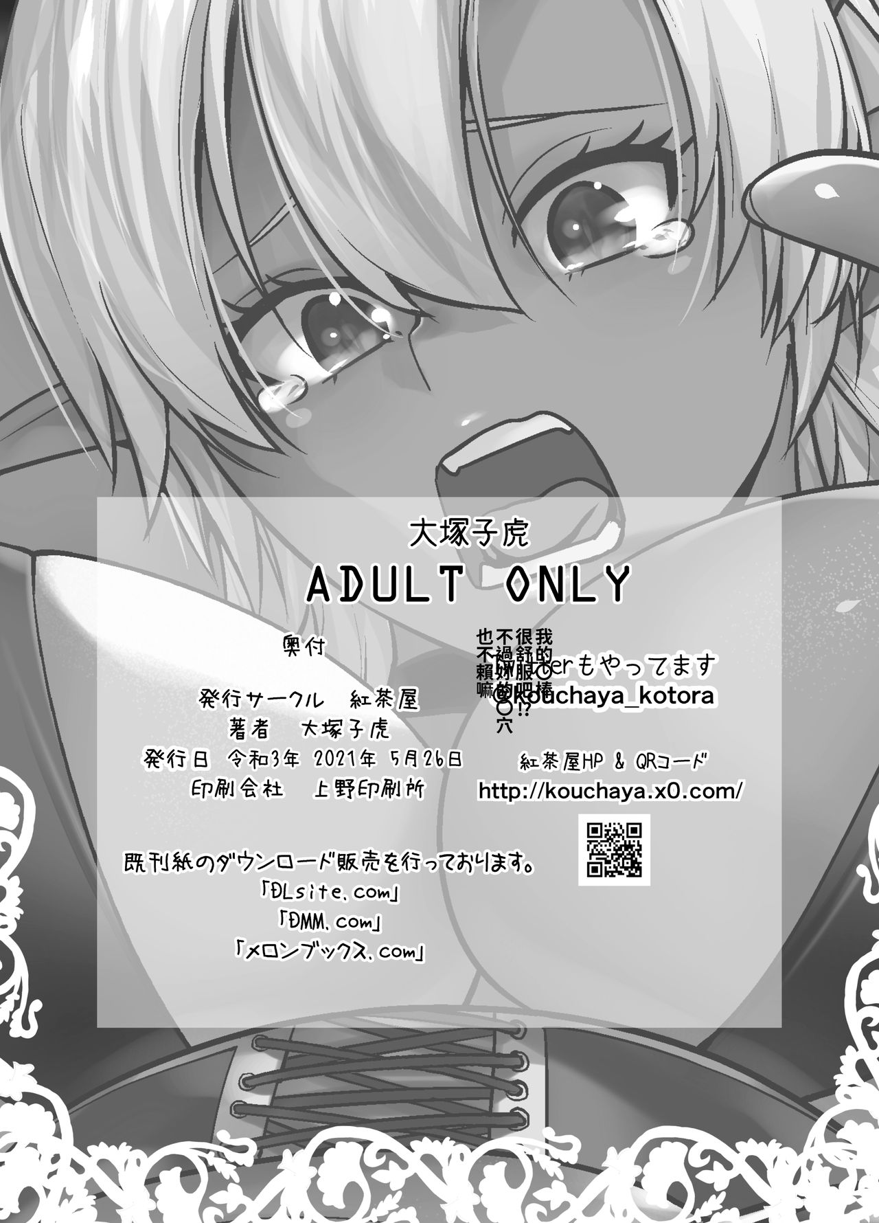 [紅茶屋 (大塚子虎)] 褐色メス相手に悪行稼ぎ! (戦闘員、派遣します!) [中国翻訳]