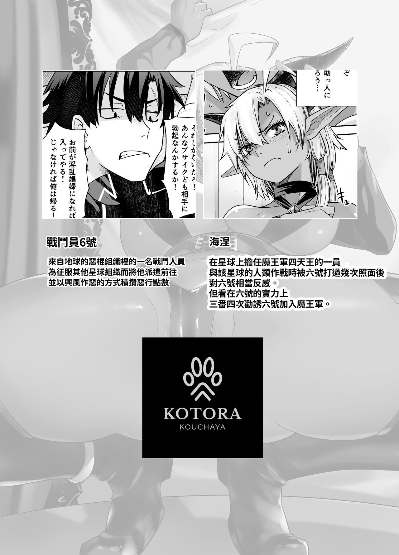 [紅茶屋 (大塚子虎)] 褐色メス相手に悪行稼ぎ! (戦闘員、派遣します!) [中国翻訳]