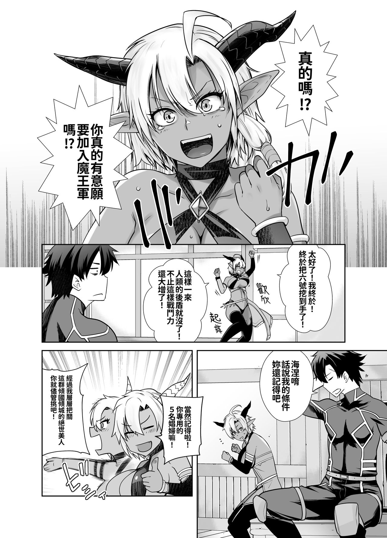 [紅茶屋 (大塚子虎)] 褐色メス相手に悪行稼ぎ! (戦闘員、派遣します!) [中国翻訳]