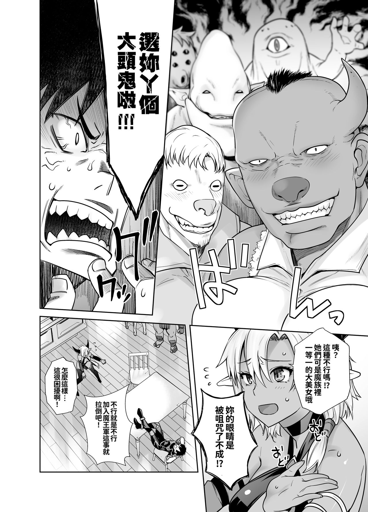 [紅茶屋 (大塚子虎)] 褐色メス相手に悪行稼ぎ! (戦闘員、派遣します!) [中国翻訳]