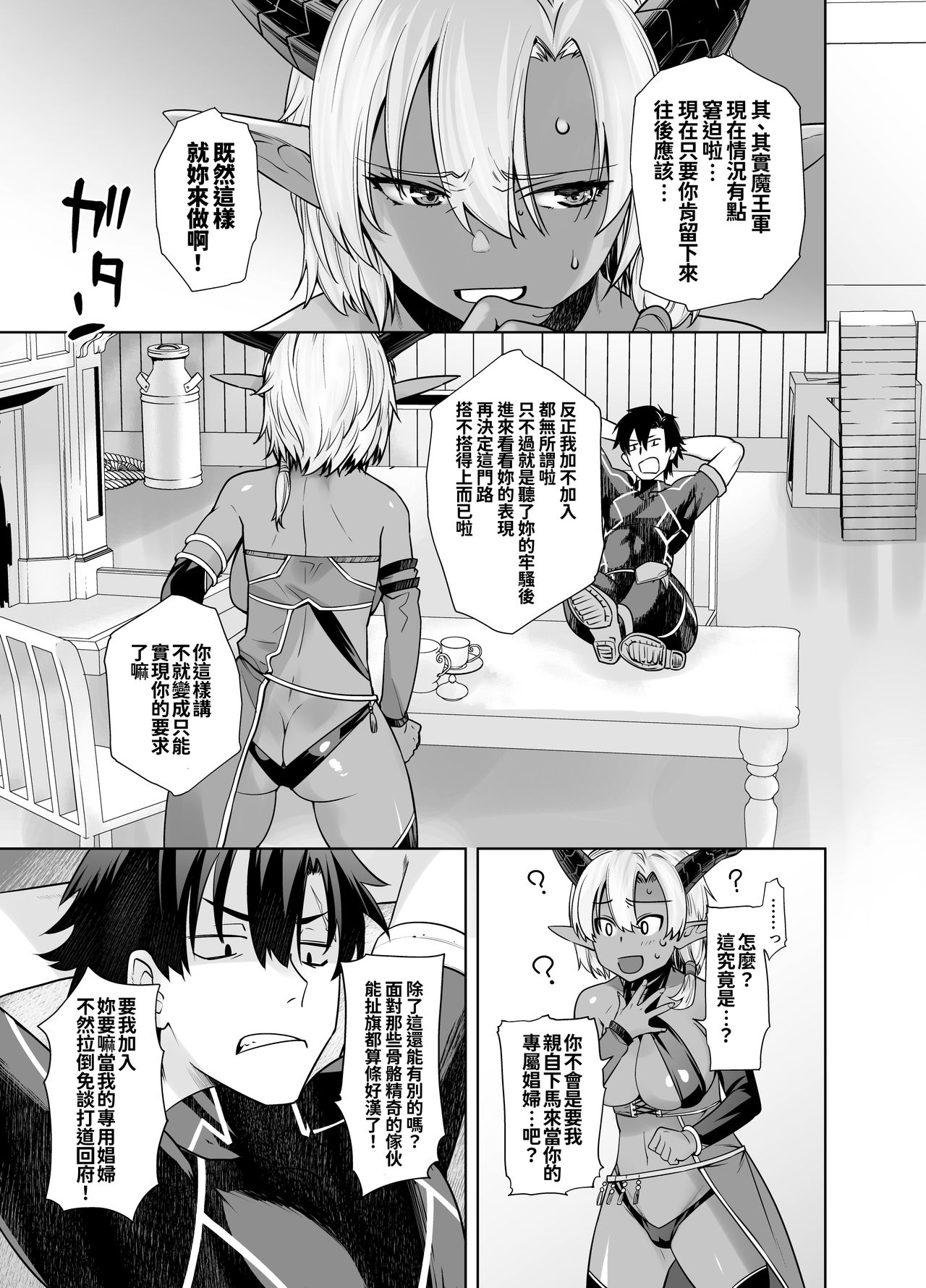 [紅茶屋 (大塚子虎)] 褐色メス相手に悪行稼ぎ! (戦闘員、派遣します!) [中国翻訳]