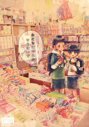 (SUPER FULL BLOOM SEASON 2019) [わくわくショタランド (myv)] おとなになんかならないで (A3!)