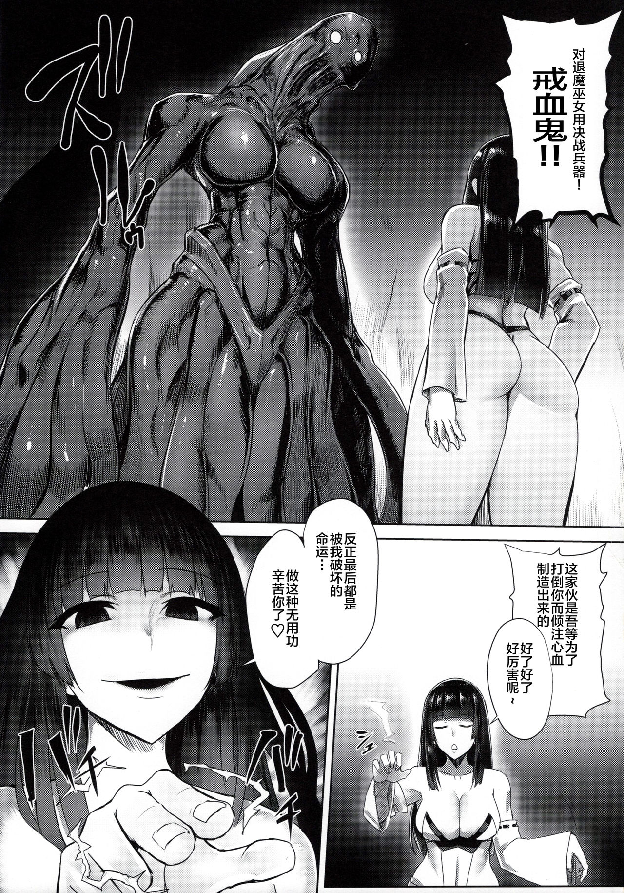 (こみトレ34) [石村屋 (いしむら)] 退魔巫女～敗北の菊門～ [中国翻訳]