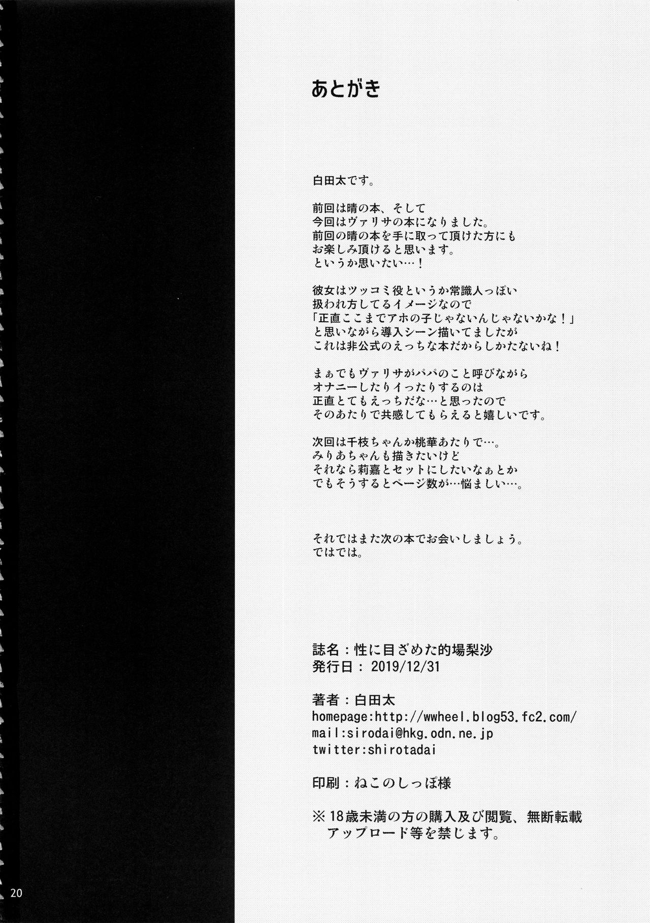 (C97) [waterwheel (白田太)] 性に目ざめた的場梨沙 (アイドルマスター シンデレラガールズ)