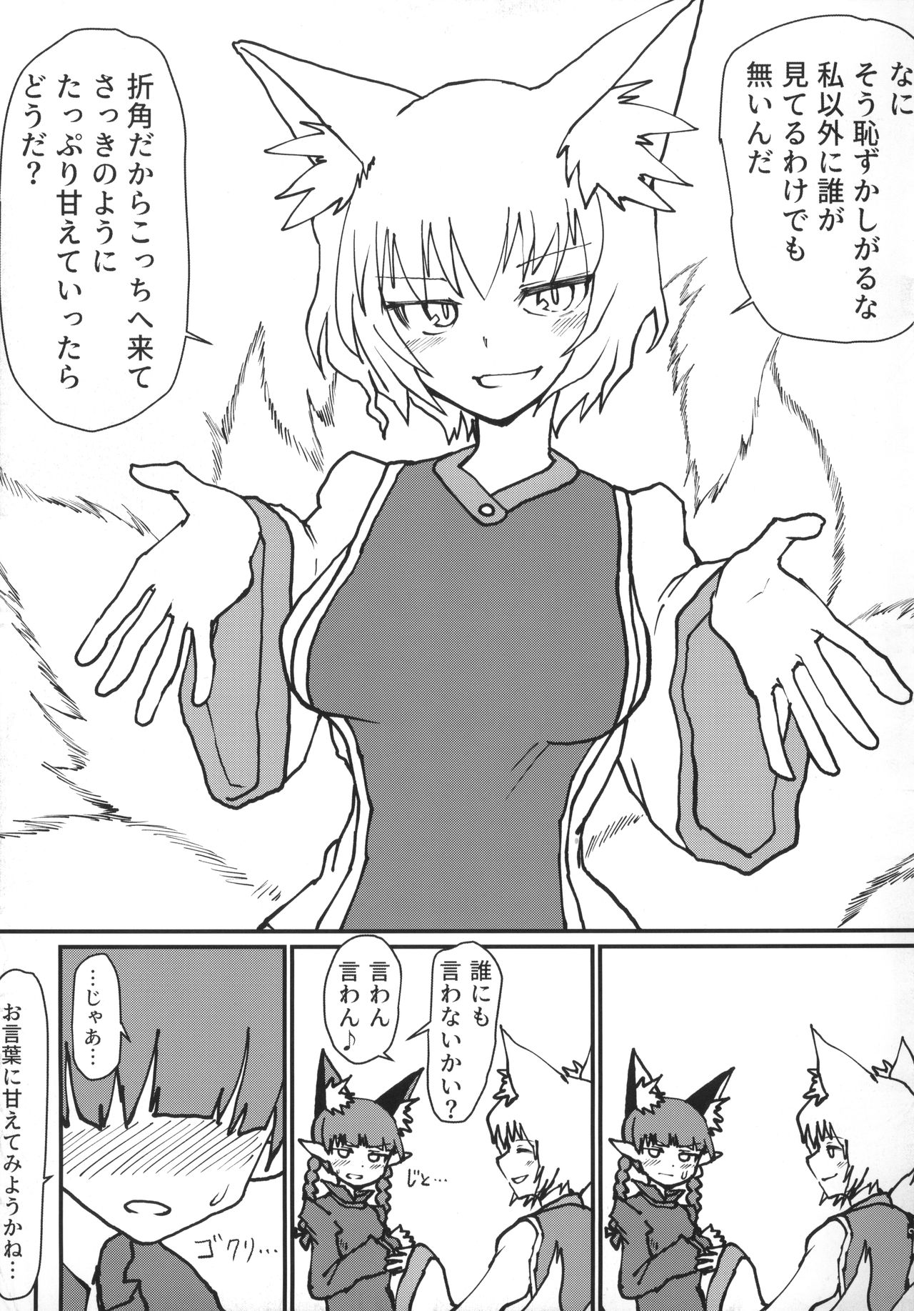 (C95) [サイケタングル (ケタ)] お燐ちゃんをたっぷり甘えさせてたくさん射精させてあげる本。 (東方Project)