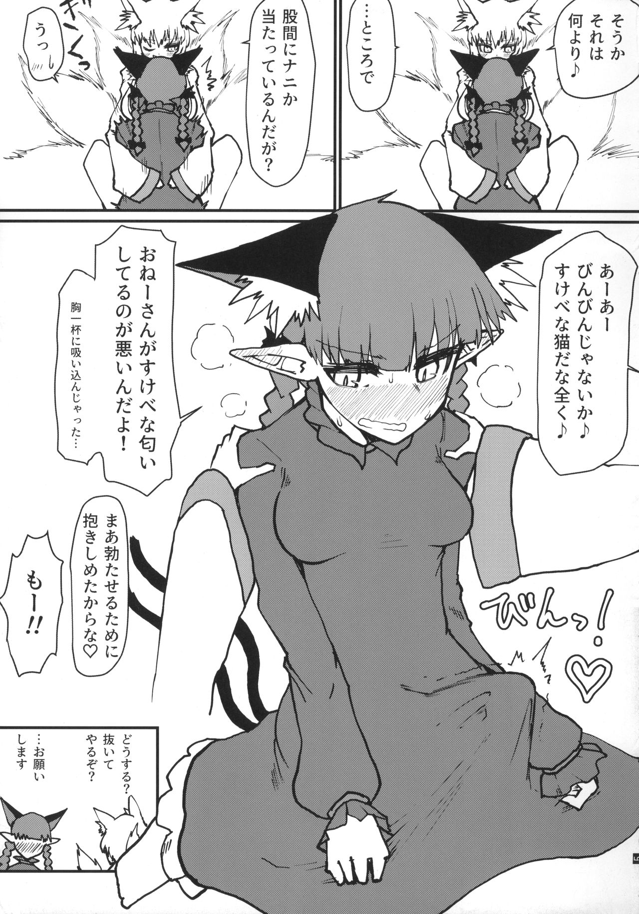 (C95) [サイケタングル (ケタ)] お燐ちゃんをたっぷり甘えさせてたくさん射精させてあげる本。 (東方Project)