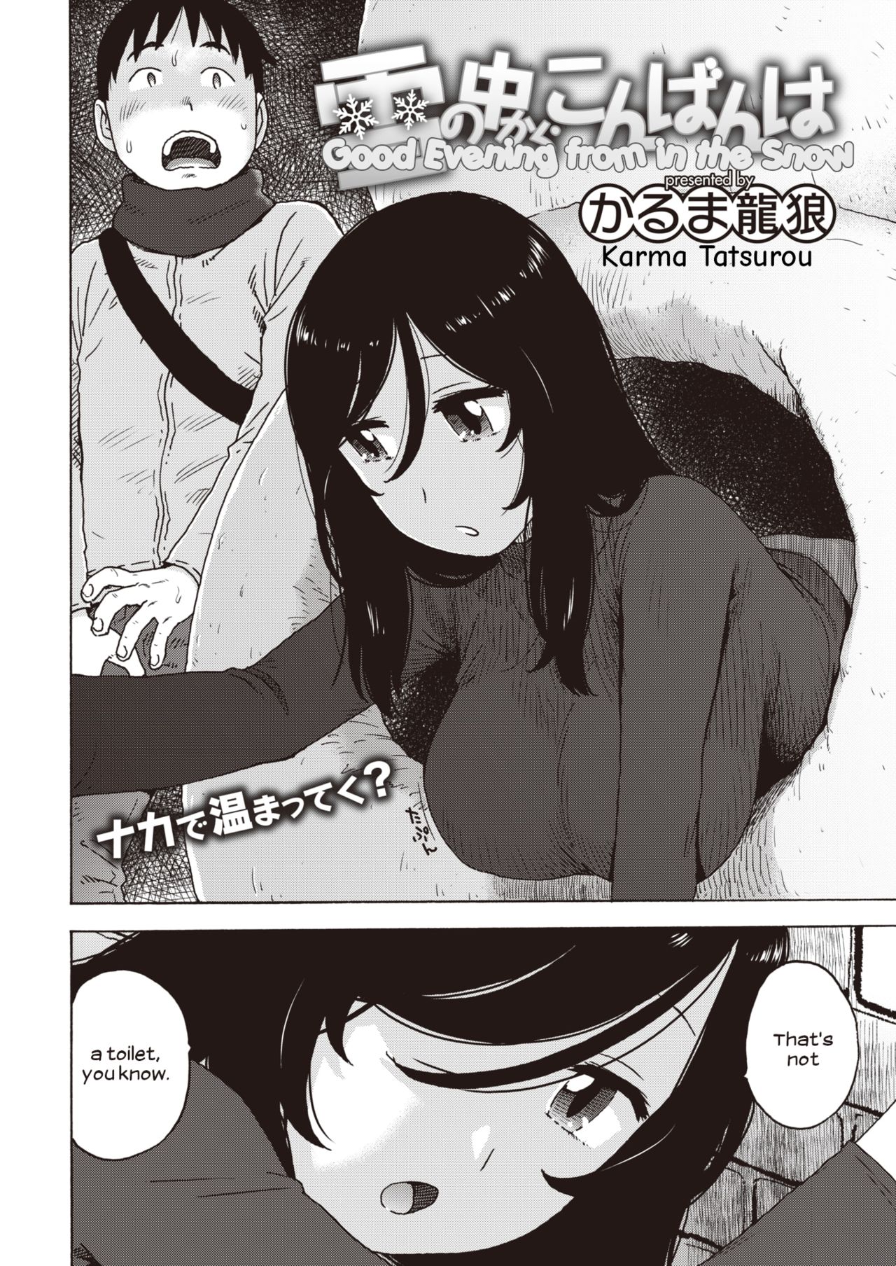 [かるま龍郎] 雪の中からこんばんは (COMIC 快楽天 2020年5月号) [英訳] [DL版]