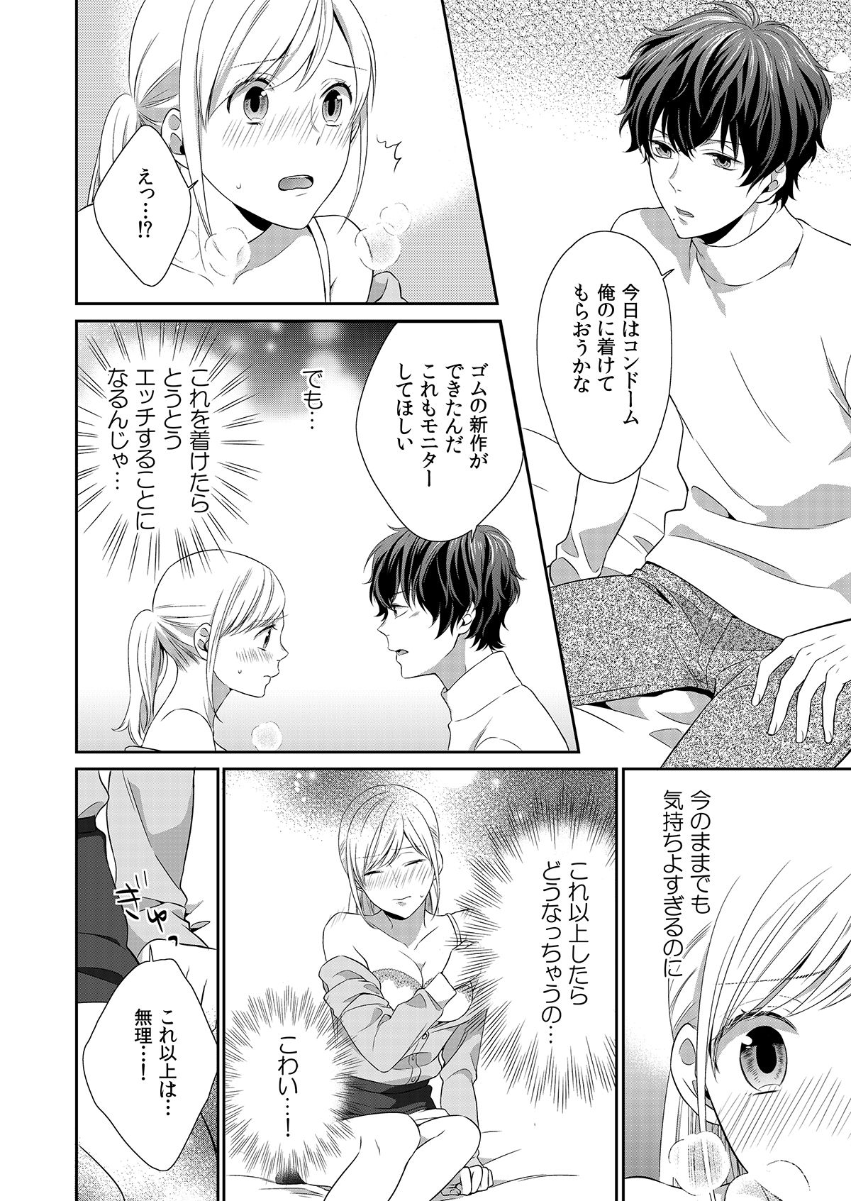 [ひとこ] 気持ち良すぎて、こわれちゃう…！～カワイイ悪魔とイジられ子羊 第1-5話