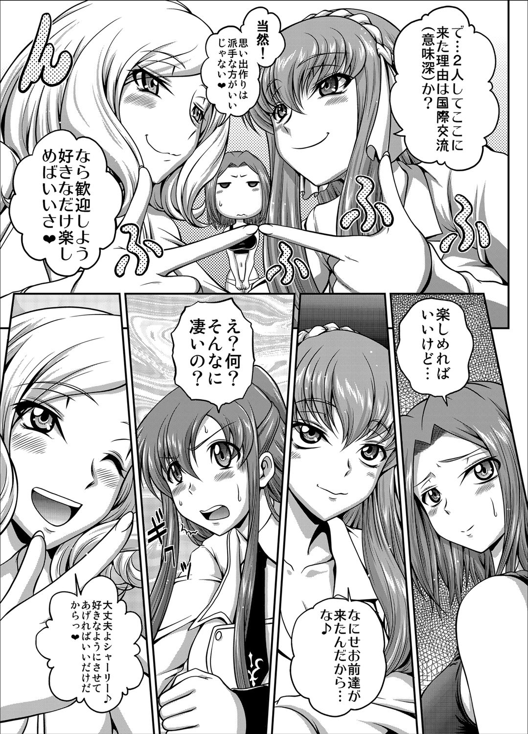 [ぶるーびーん (要青豆)] C2lemon@Max (コードギアス 反逆のルルーシュ) [DL版]