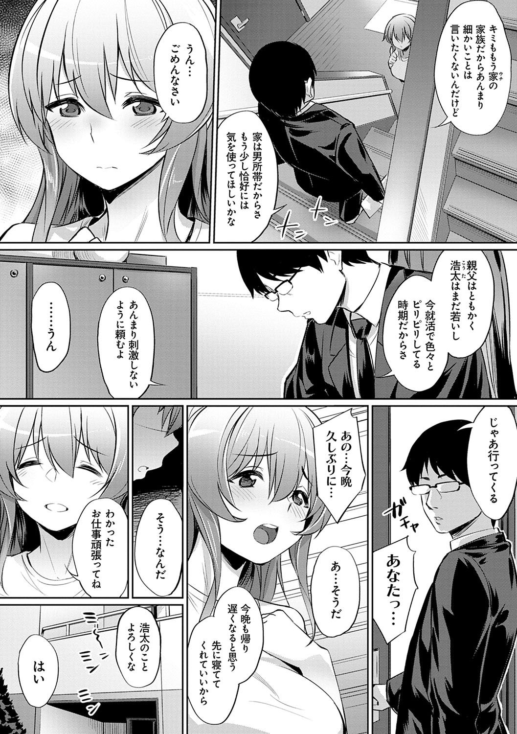 [yasu] 歪なカンケイ [DL版]