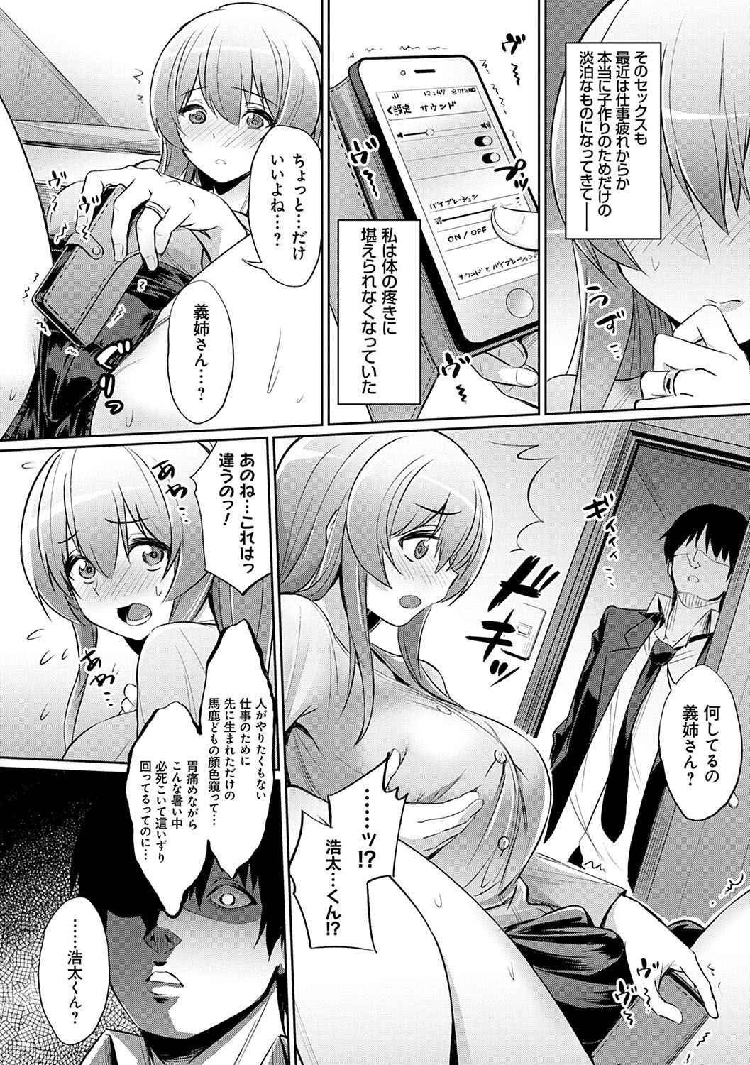 [yasu] 歪なカンケイ [DL版]