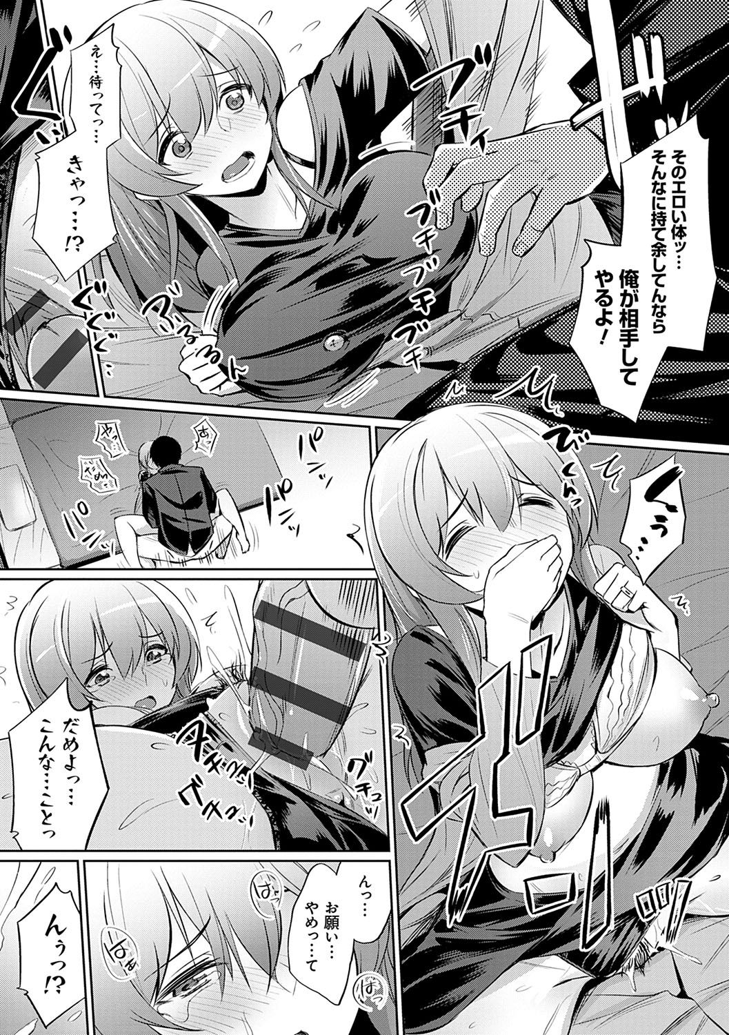 [yasu] 歪なカンケイ [DL版]