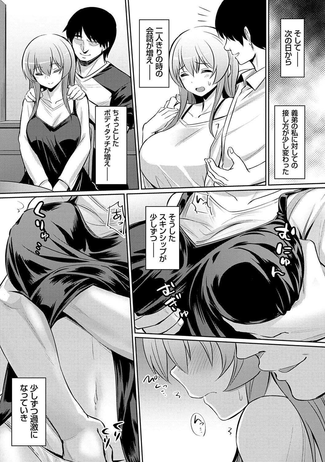 [yasu] 歪なカンケイ [DL版]