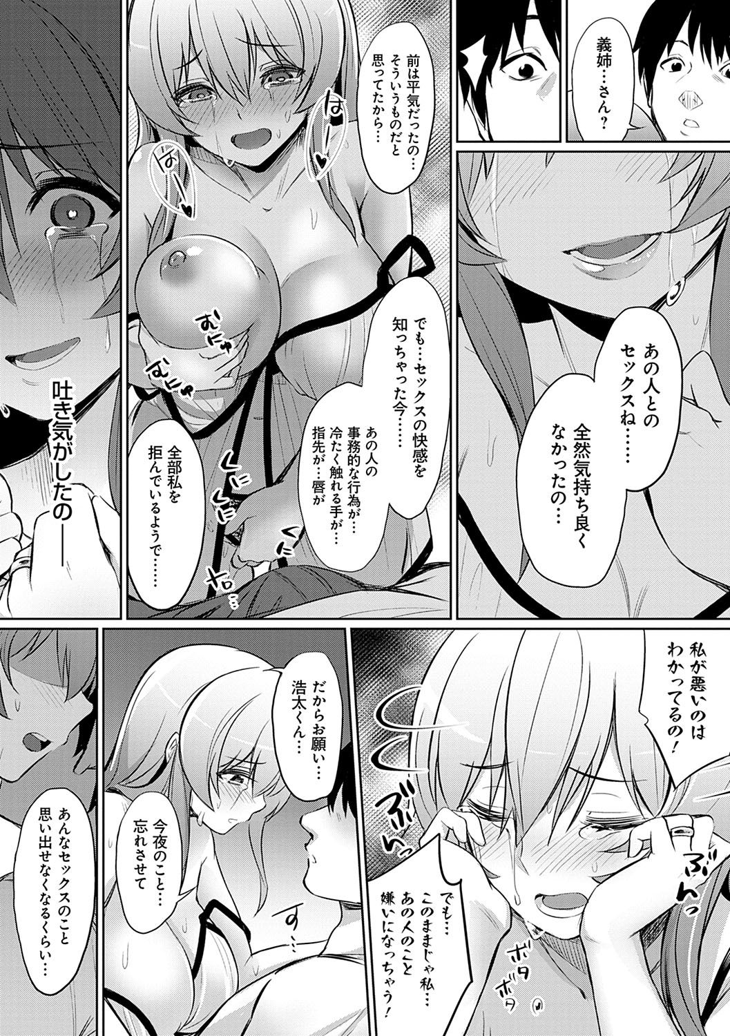 [yasu] 歪なカンケイ [DL版]