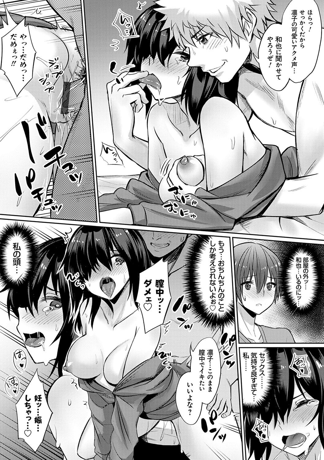 [yasu] 歪なカンケイ [DL版]