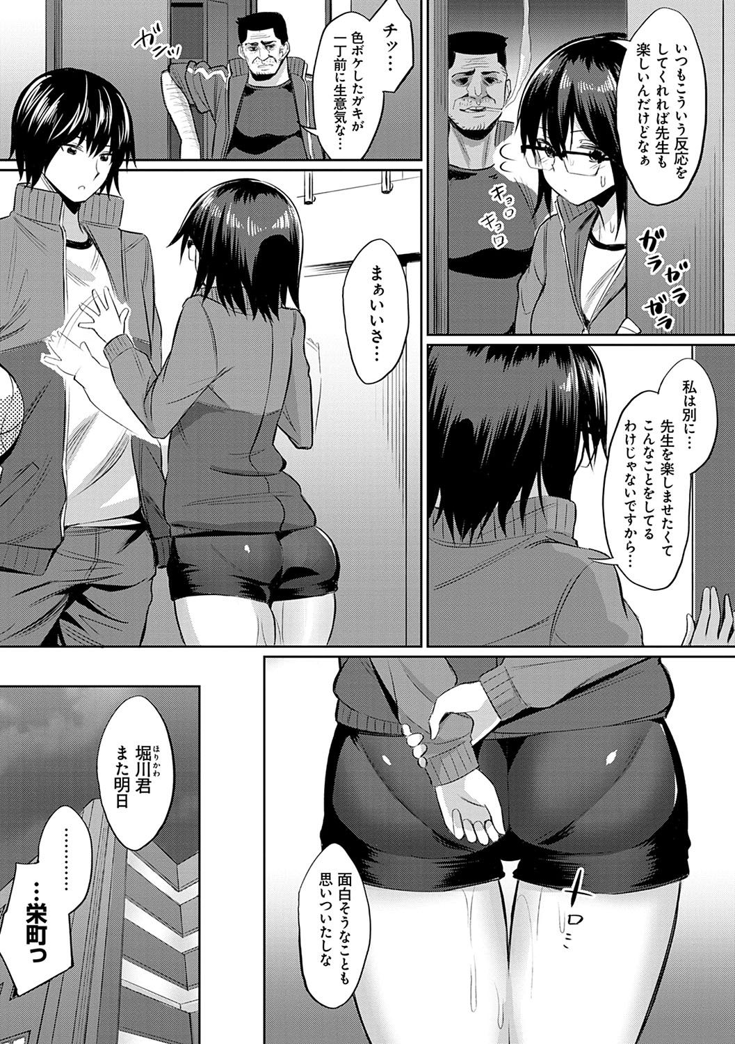 [yasu] 歪なカンケイ [DL版]