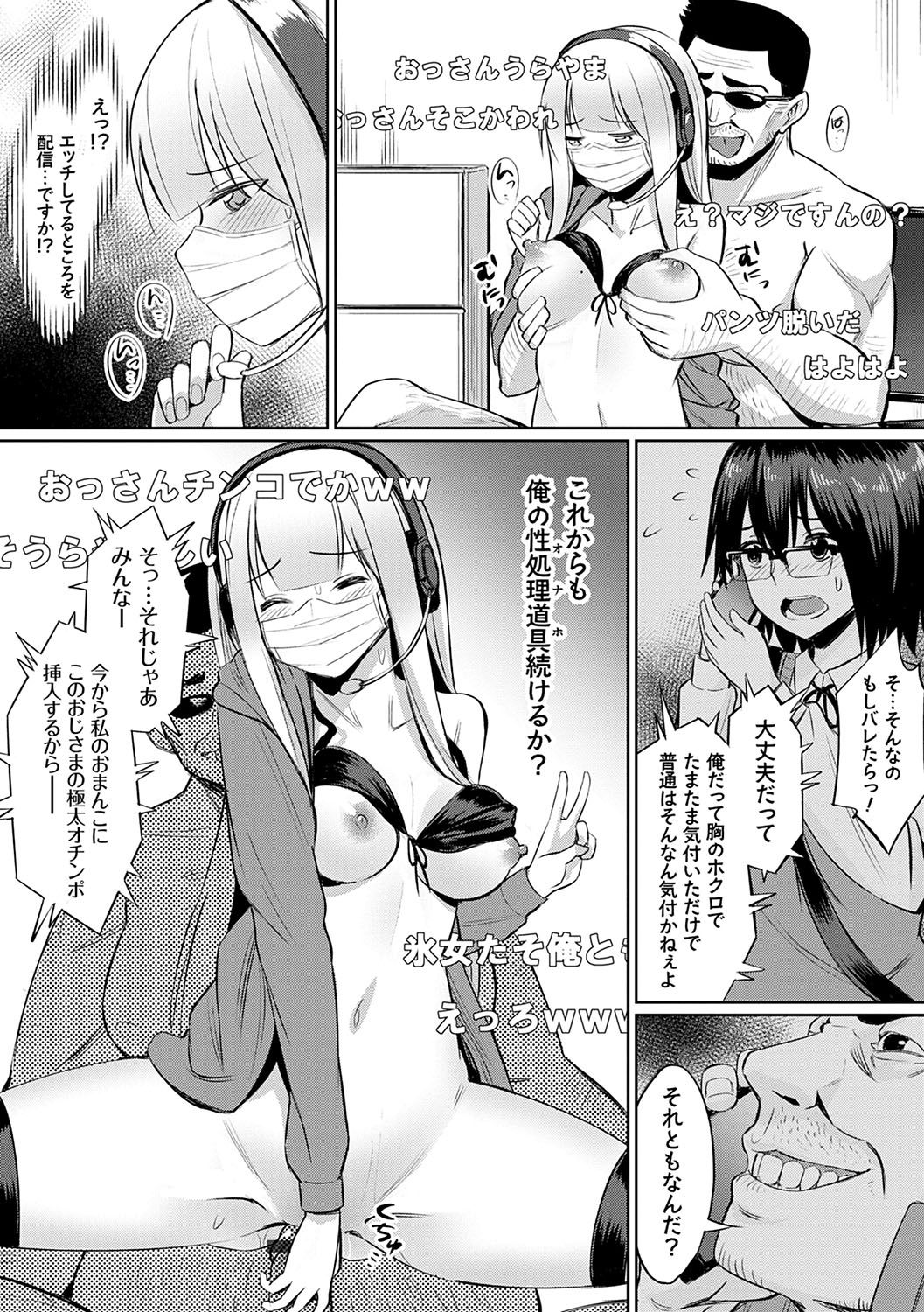 [yasu] 歪なカンケイ [DL版]