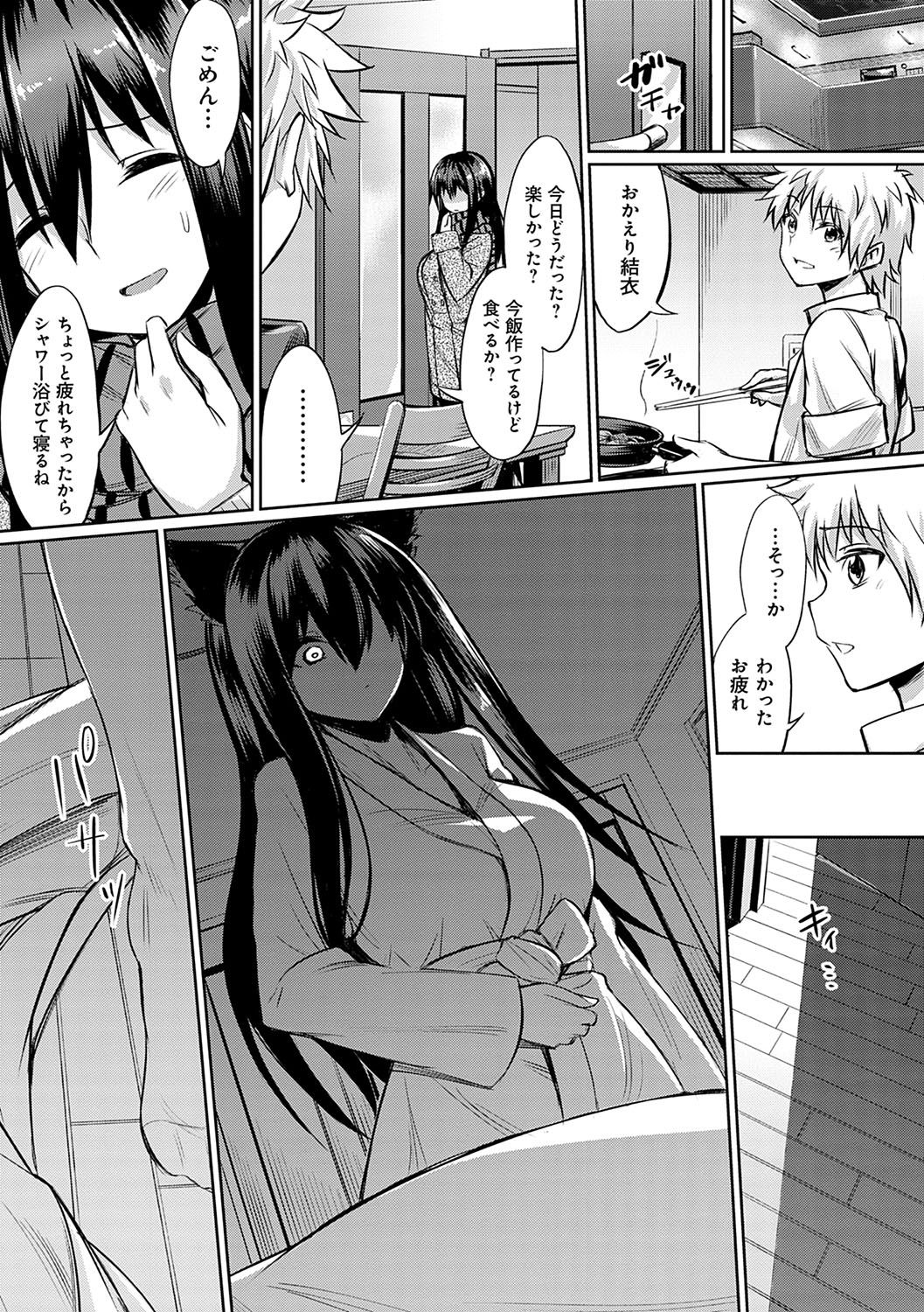 [yasu] 歪なカンケイ [DL版]