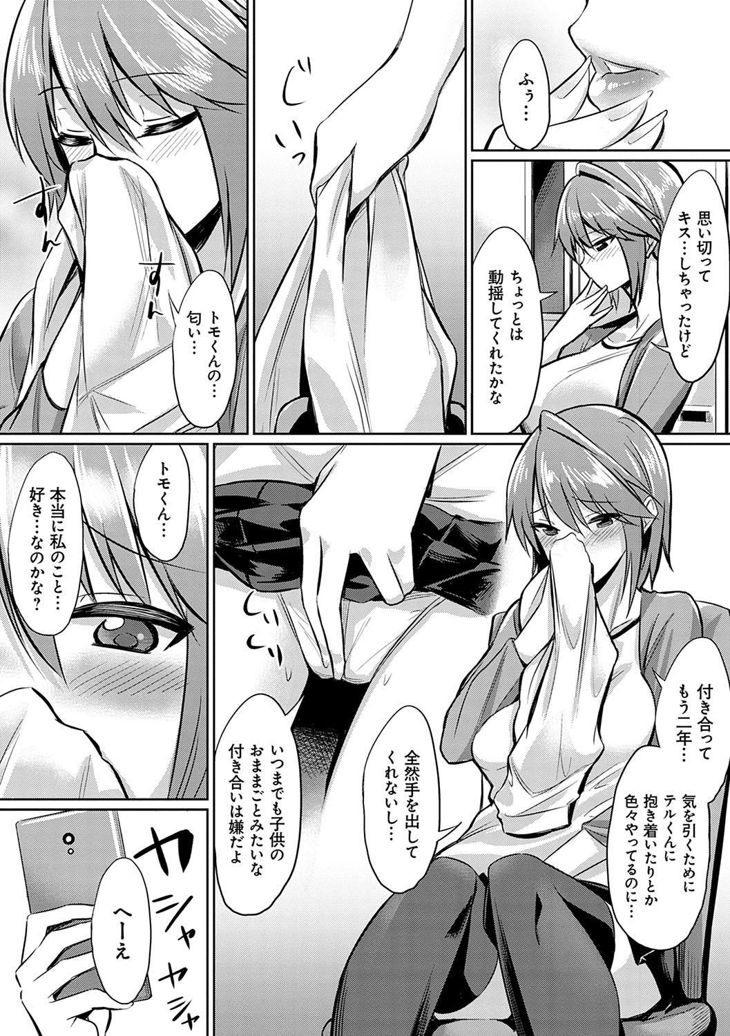 [yasu] 歪なカンケイ [DL版]