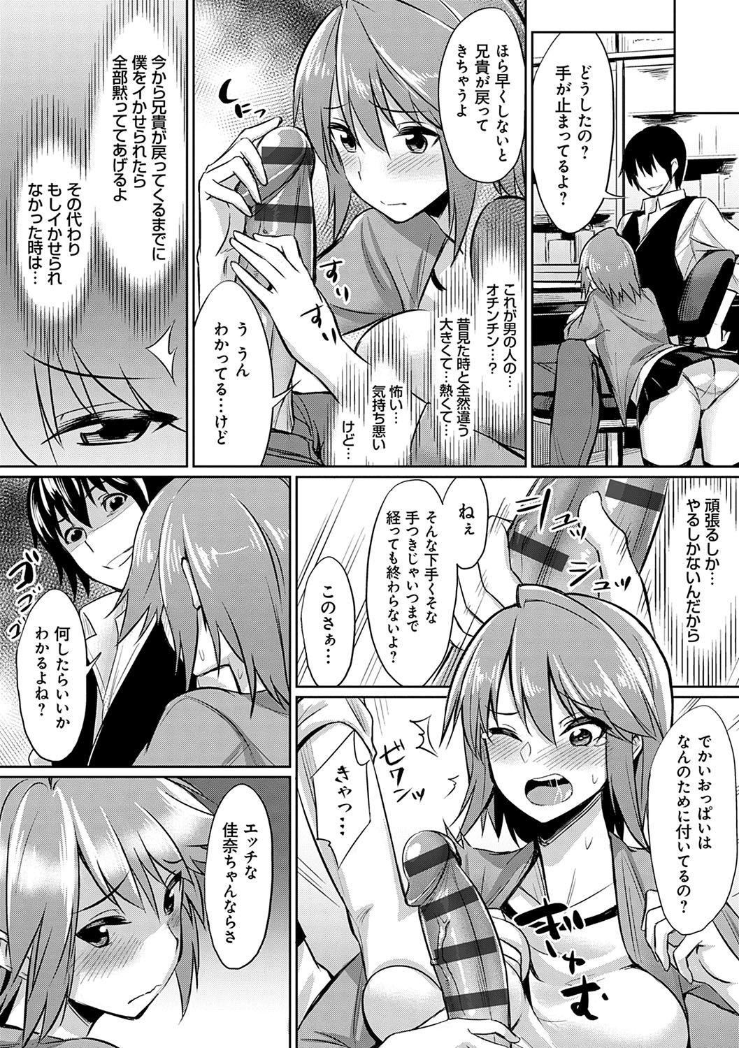 [yasu] 歪なカンケイ [DL版]