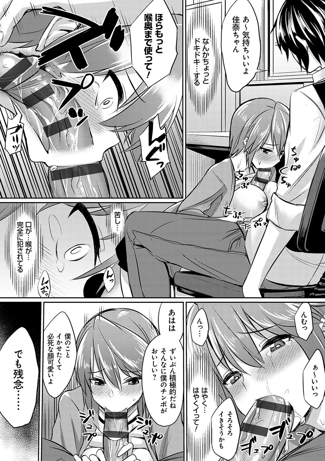 [yasu] 歪なカンケイ [DL版]