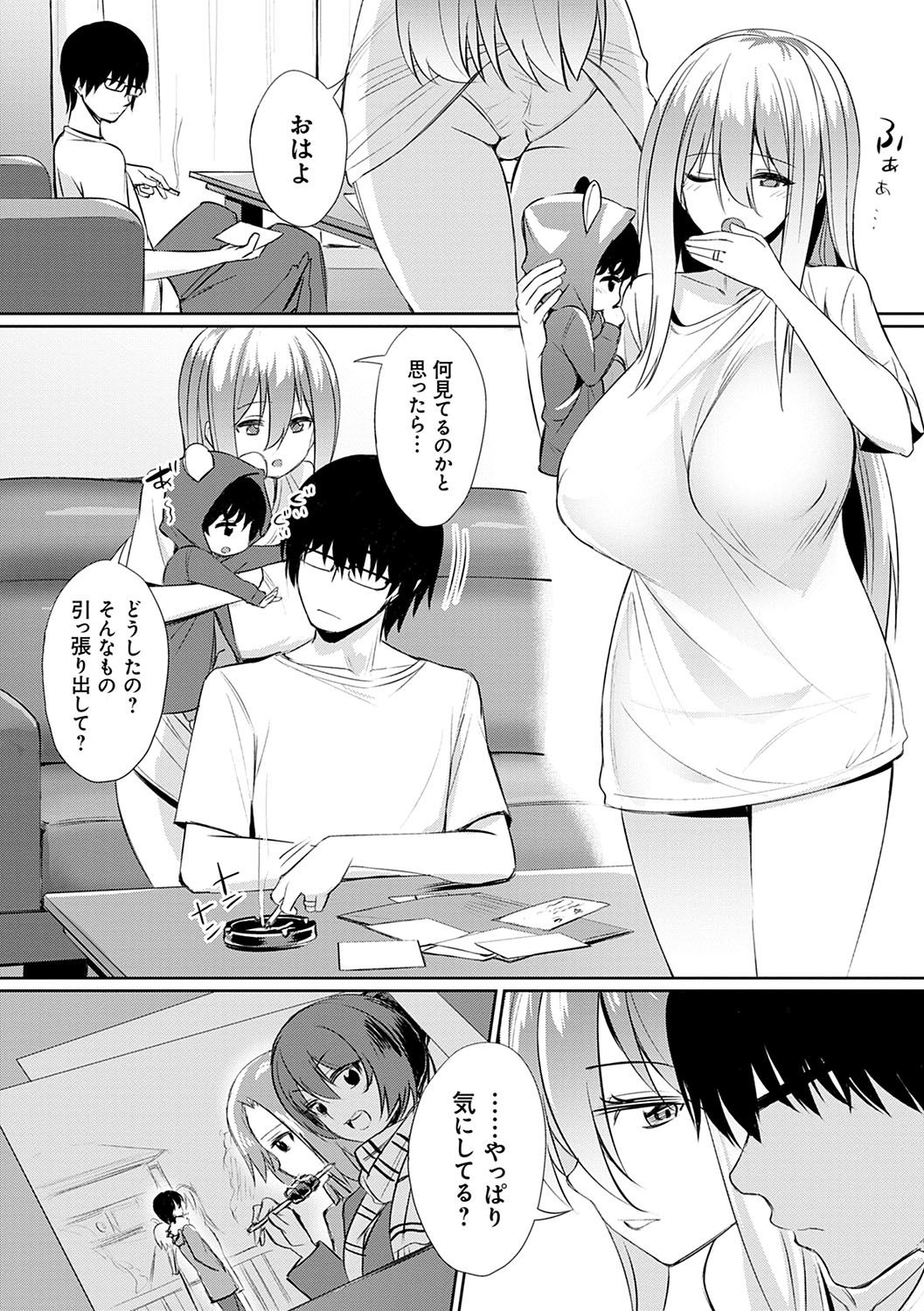 [yasu] 歪なカンケイ [DL版]