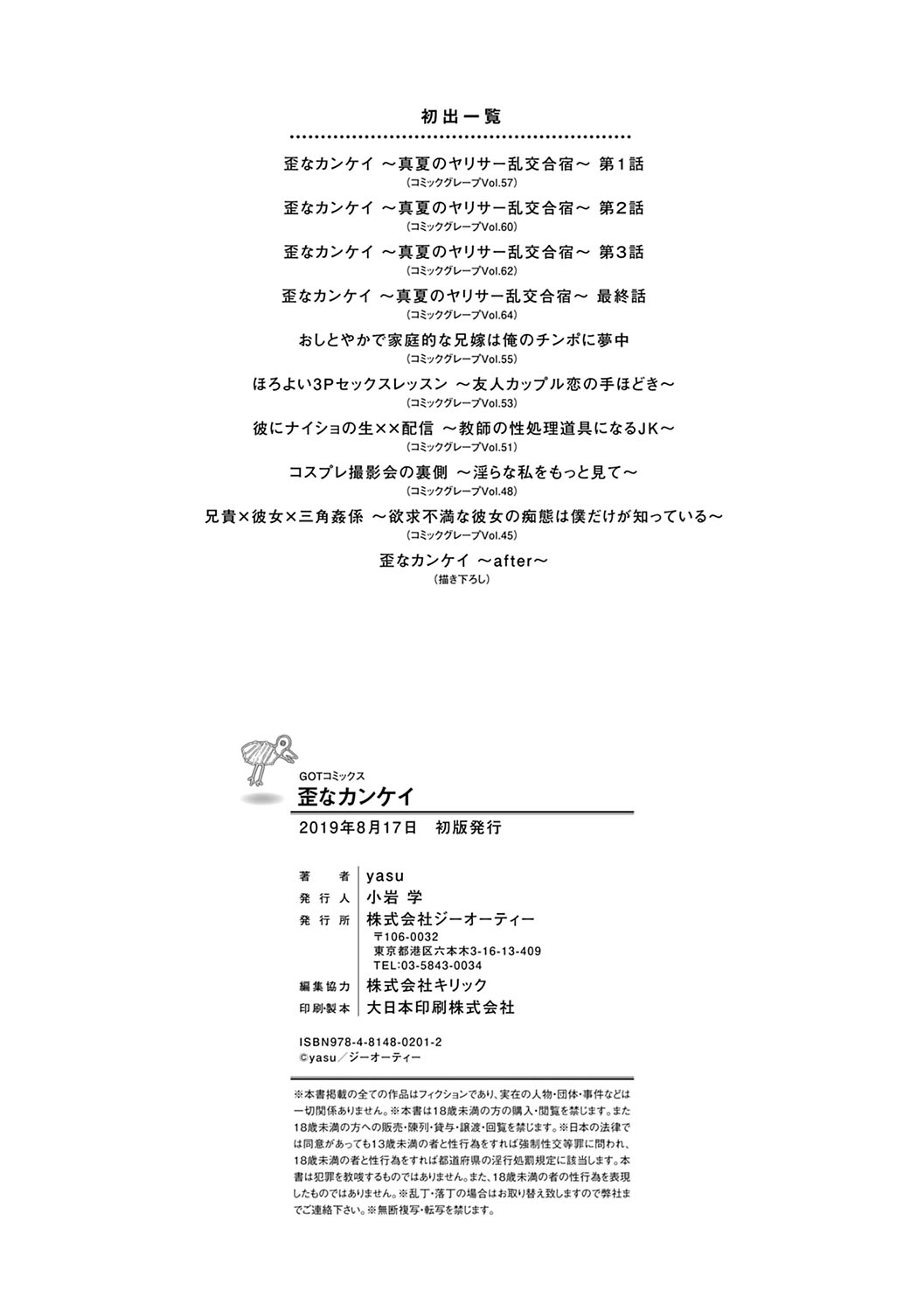 [yasu] 歪なカンケイ [DL版]