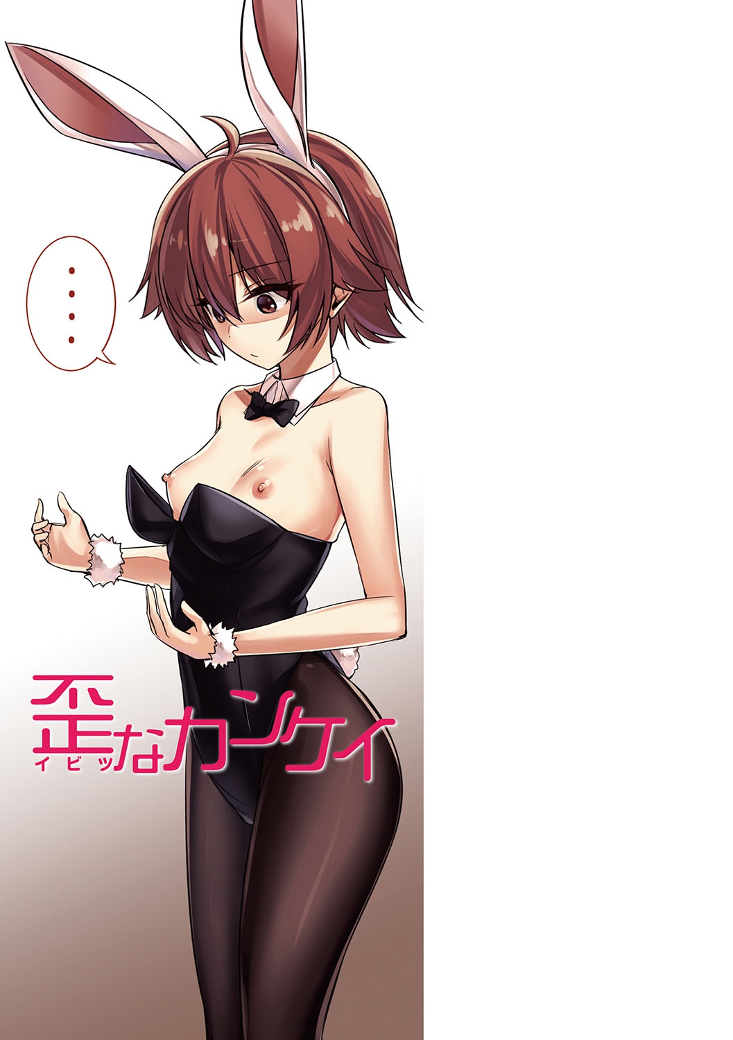 [yasu] 歪なカンケイ [DL版]