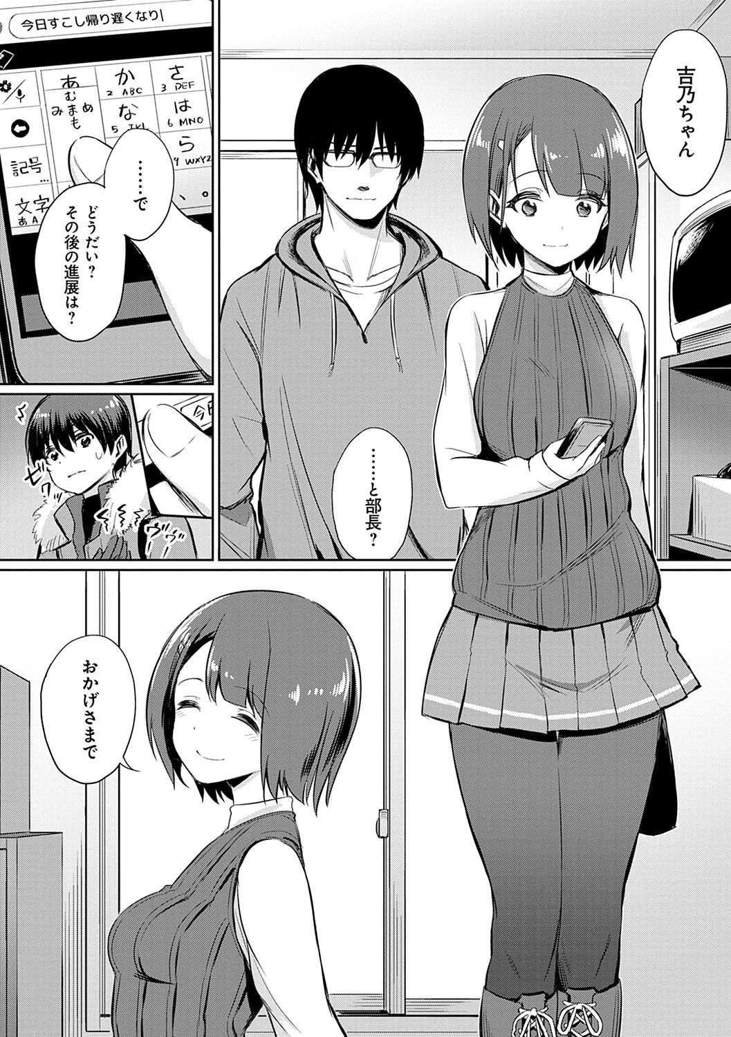 [yasu] 歪なカンケイ [DL版]