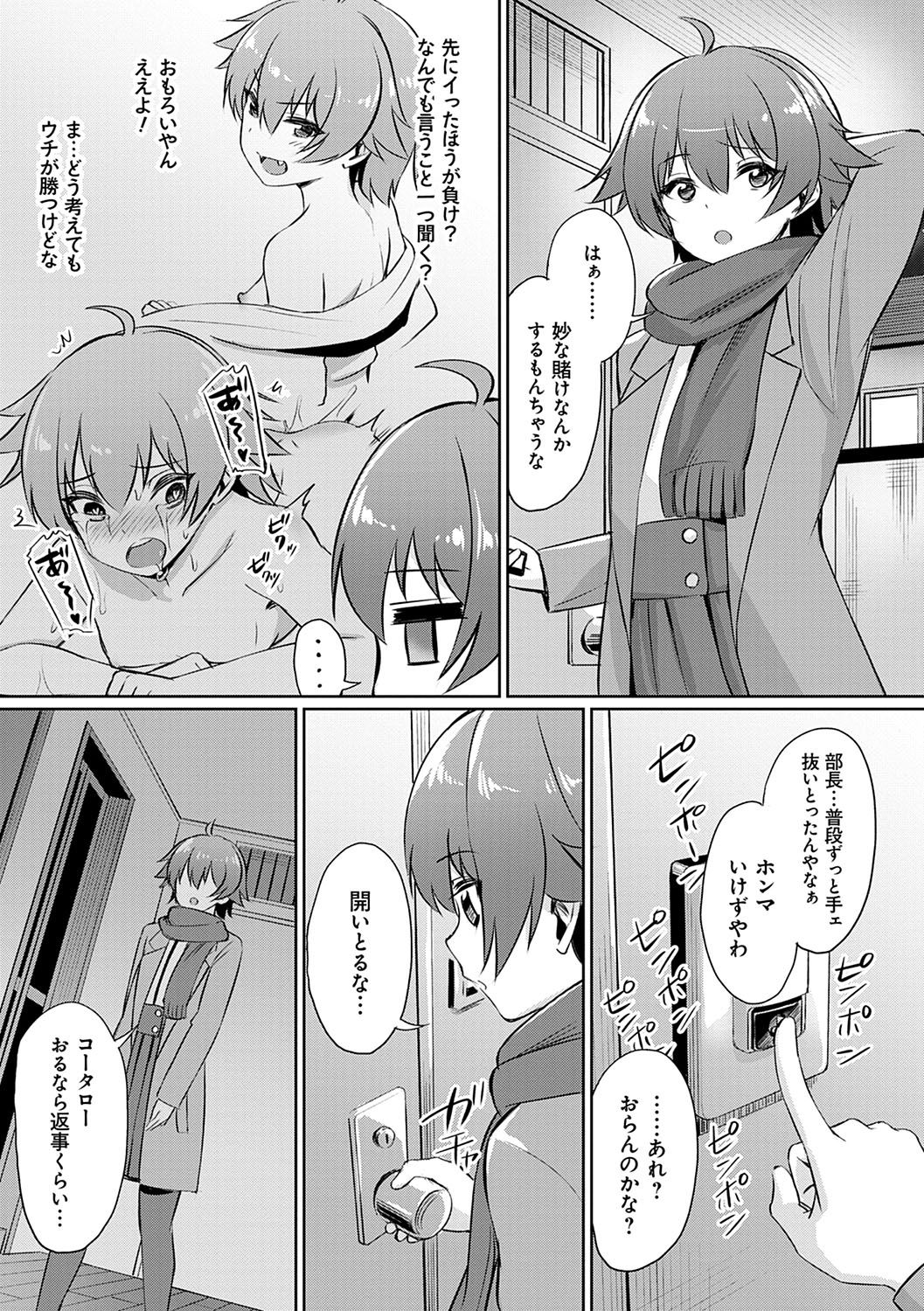 [yasu] 歪なカンケイ [DL版]