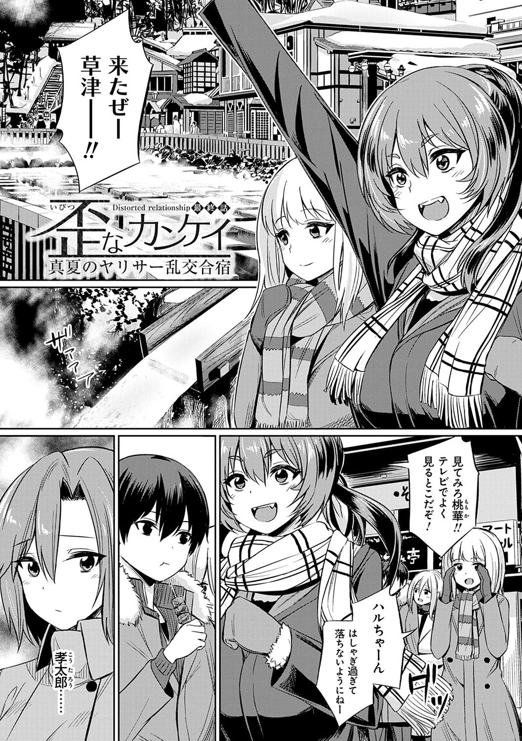 [yasu] 歪なカンケイ [DL版]