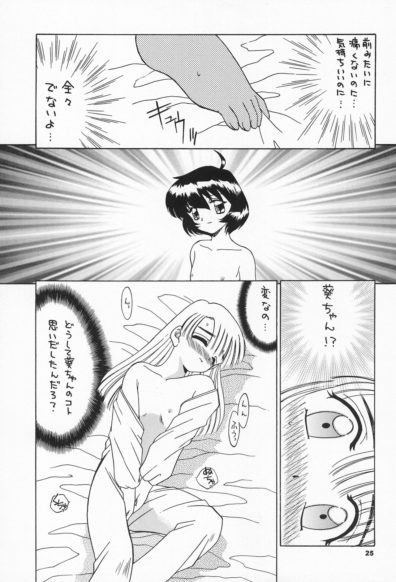 (Cレヴォ27) [京葉津田沼塾 (あきふじさとし)] 天然少女 5