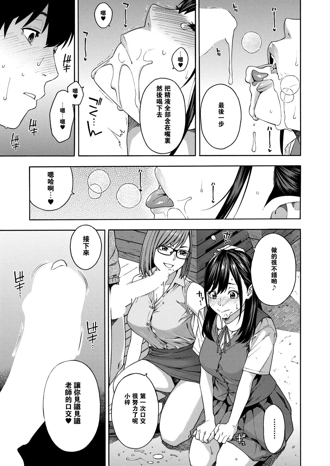 [ぞんだ] フェラチオ研究部 第1話 (COMIC 夢幻転生 2020年12月号) [中国翻訳] [DL版]