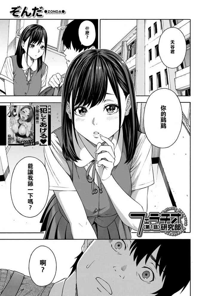 [ぞんだ] フェラチオ研究部 第1話 (COMIC 夢幻転生 2020年12月号) [中国翻訳] [DL版]