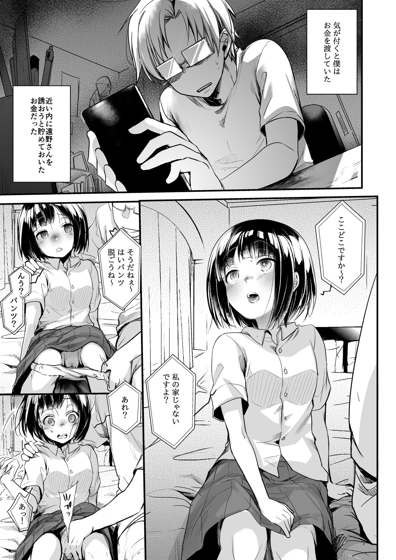 [TWILIGHT DUSK (藍夜)] 同じ塾に通うようになっていい感じになった女の子が講師とハメ撮り決めてた話 [DL版]