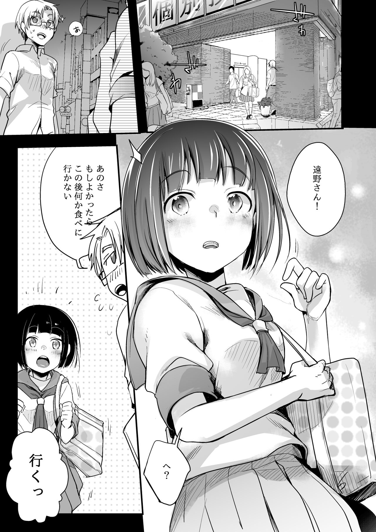 [TWILIGHT DUSK (藍夜)] 同じ塾に通うようになっていい感じになった女の子が講師とハメ撮り決めてた話 [DL版]