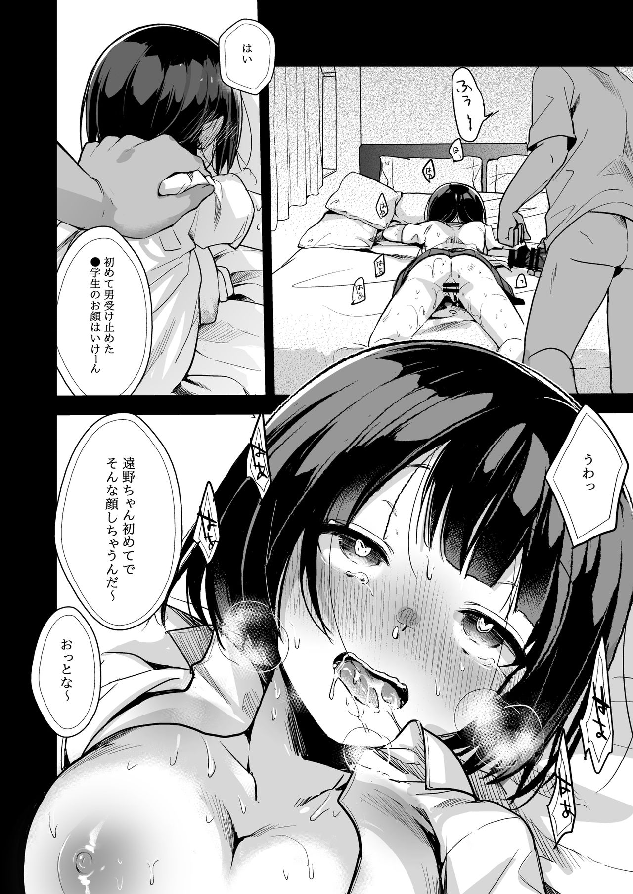 [TWILIGHT DUSK (藍夜)] 同じ塾に通うようになっていい感じになった女の子が講師とハメ撮り決めてた話 [DL版]