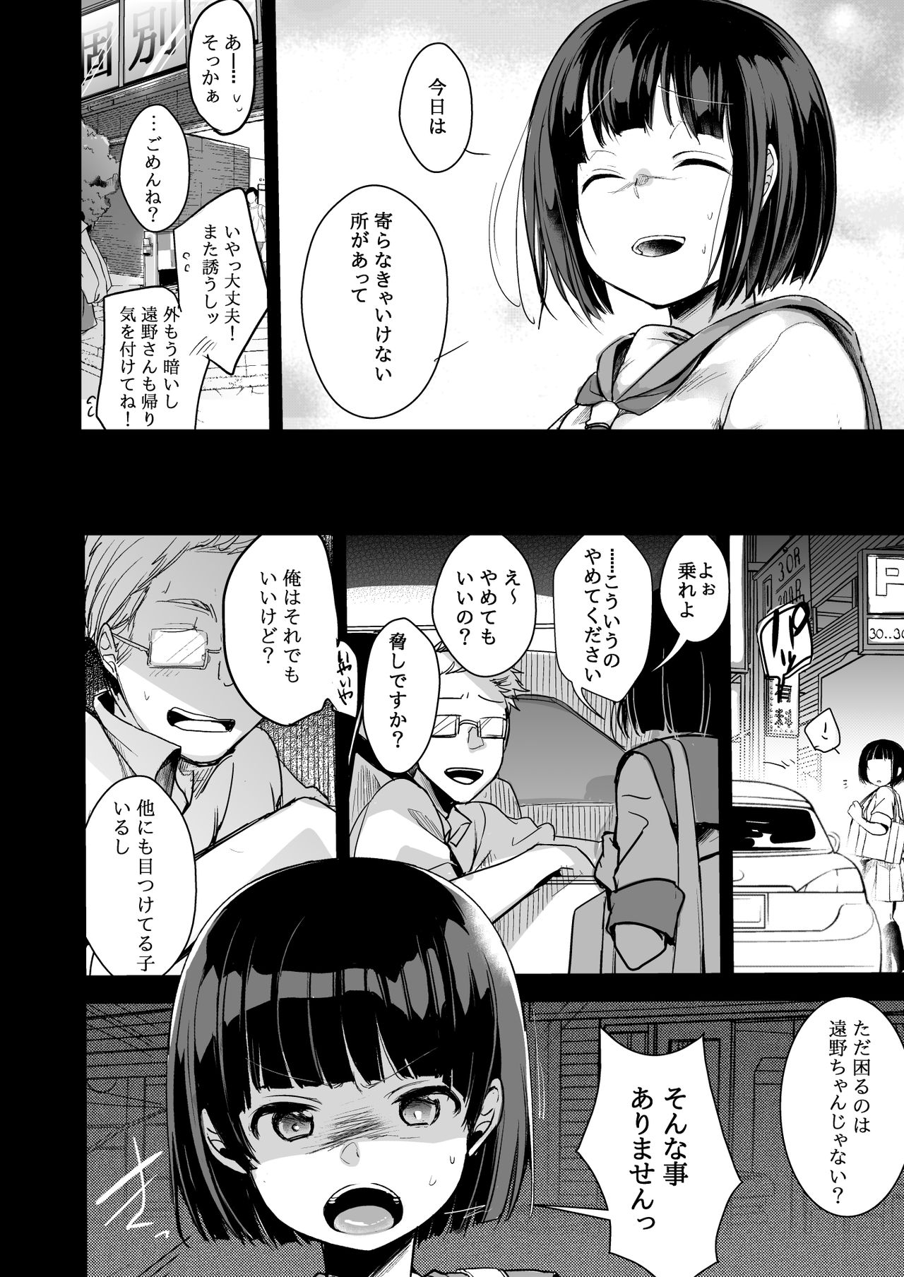 [TWILIGHT DUSK (藍夜)] 同じ塾に通うようになっていい感じになった女の子が講師とハメ撮り決めてた話 [DL版]